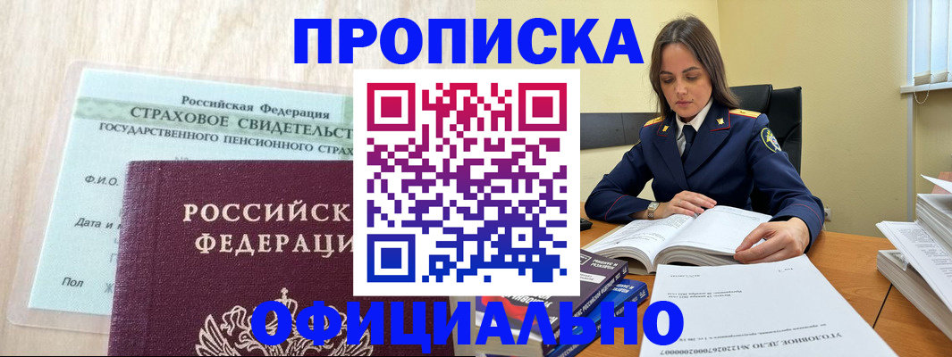 временная регистрация купить в Ленинске