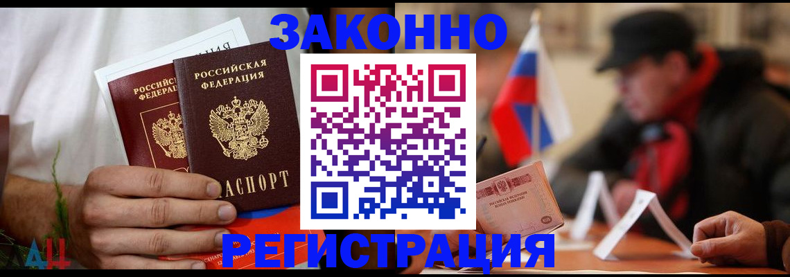 прописка для работы в Ленинске