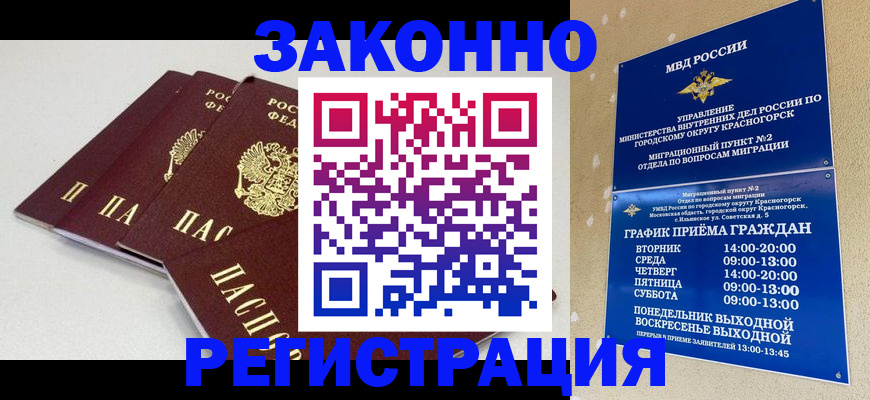 временная регистрация для школы в Ленинске