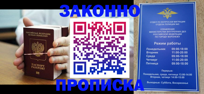 временная регистрация недорого в Ленинске