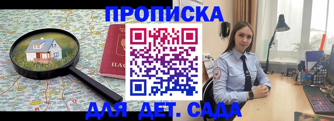 прописка ребенка в Ленинске